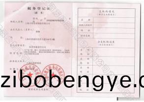 企業稅(shui)務(wu)登記證
